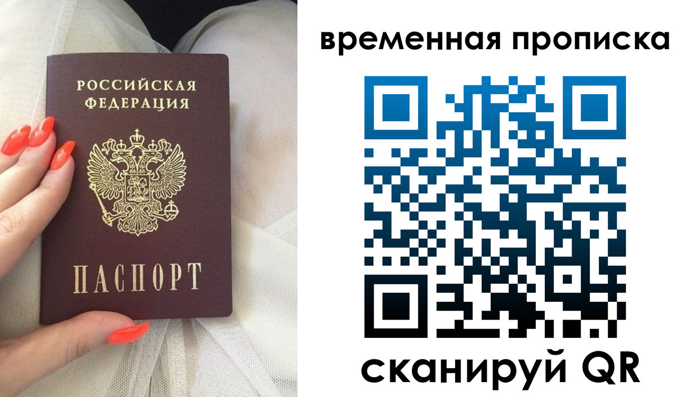 прописка штамп в Сосногорске