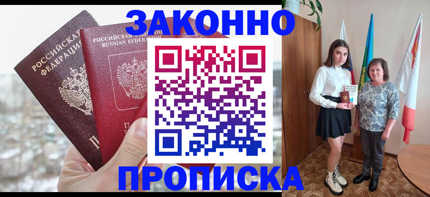 прописка регистрация в Сосногорске